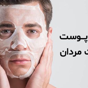 قیمت پاکسازی پوست تهران چقدره؟