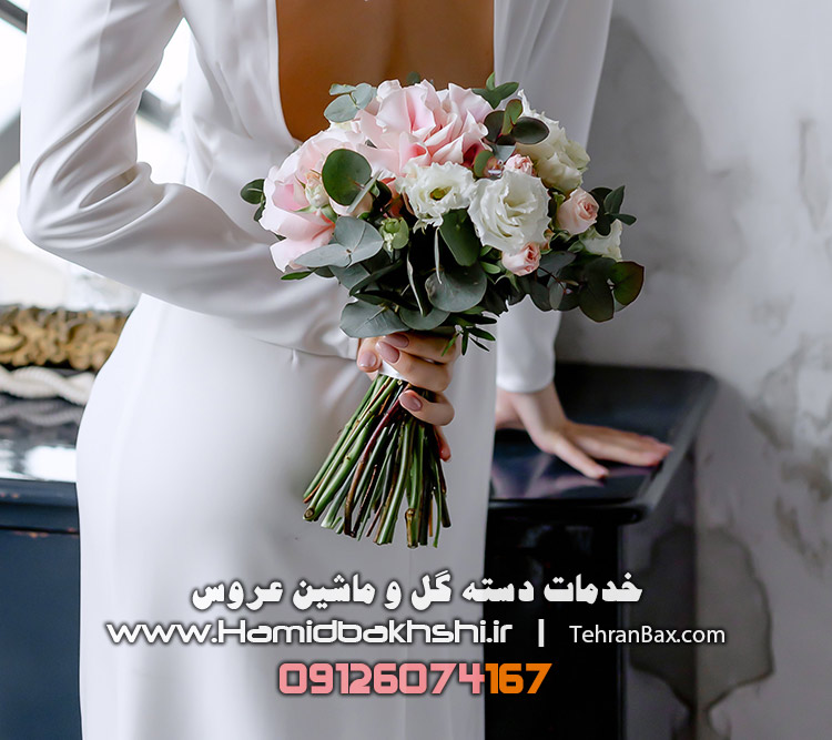 خدمات گل برای عروس