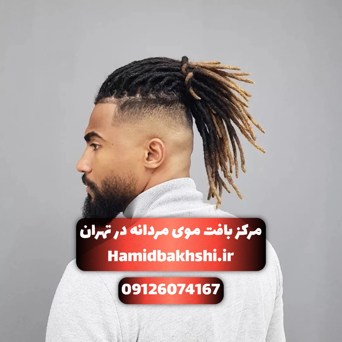 دردلاک مو آقایان