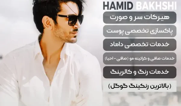 آرایشگاه مردانه در تجریش