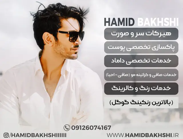 آرایشگاه مردانه حمید بخشی 14 آرایشگاه مردانه در تجریش