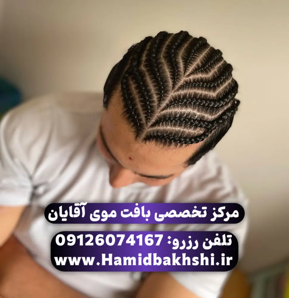 بافت مو برزیلی مردانه