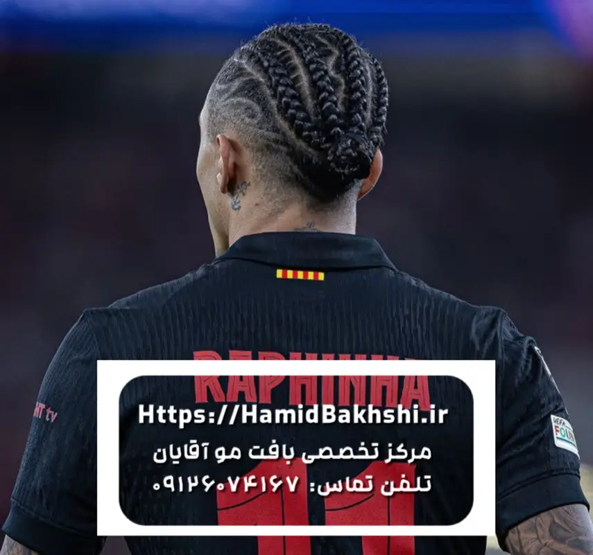 بافت مو مردانه رافینیا