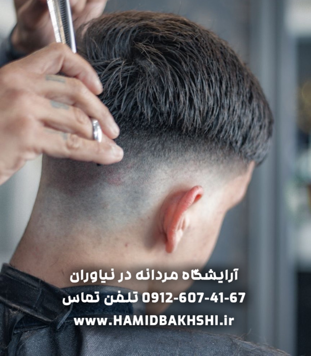 آرایشگاه مردانه