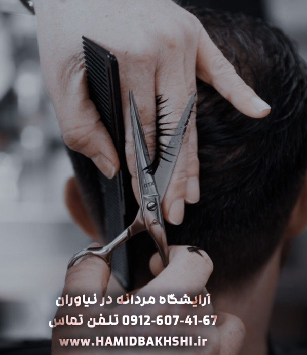 آرایشگاه نیاوران مردانه