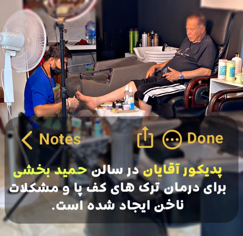 پدیکور مردانه حرفه ای در تهران
