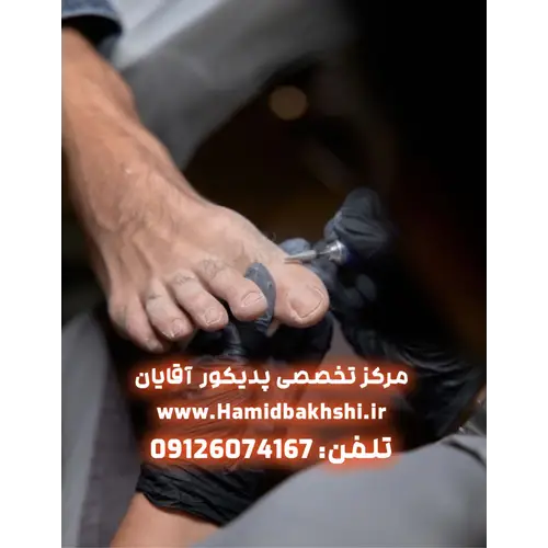 پدیکور آقایان در محمودیه