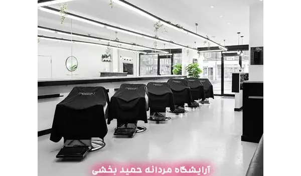 آرایشگاه مردانه در دزاشیب تهران