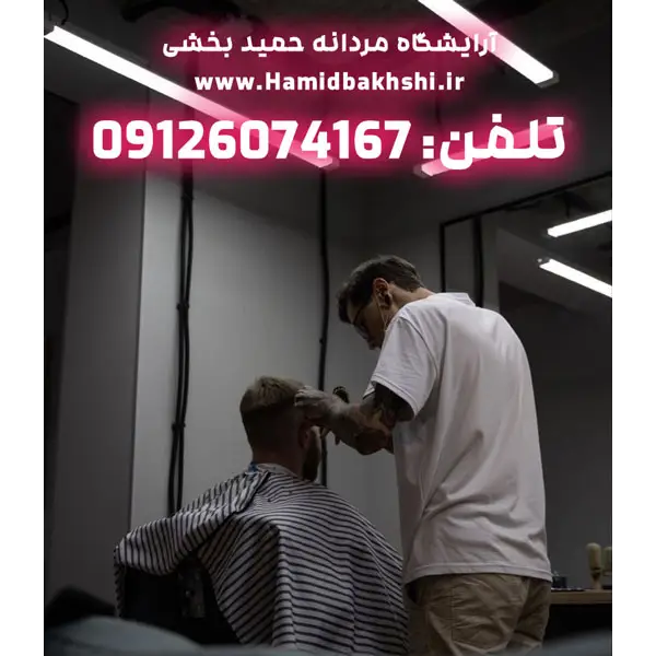آرایشگاه مردانه در پاساژ قائم تجریش تهران