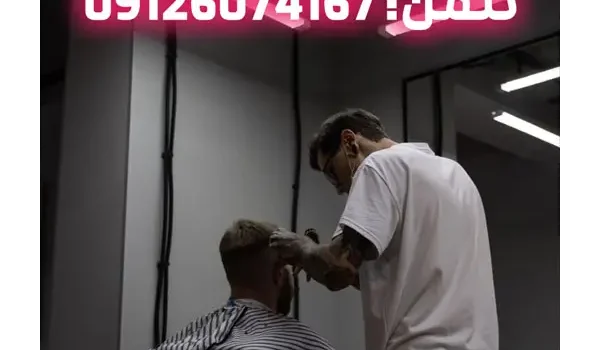 آرایشگاه مردانه در امامزاده صالح