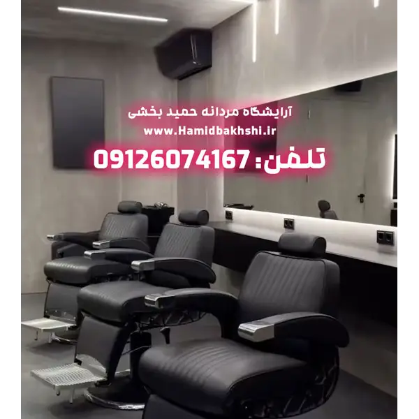 آرایشگاه مردانه در باهنر