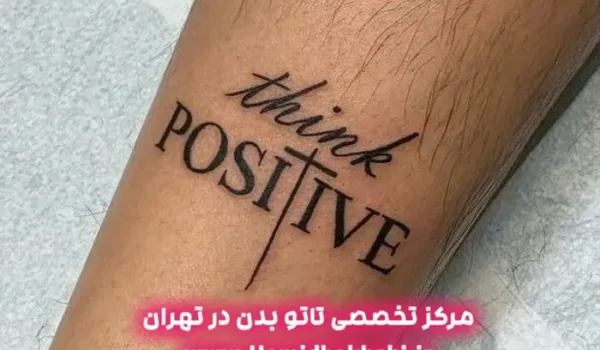 هزینه تاتو چقدره؟